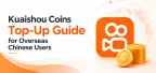 海外華人用戶的 Kuaishou Coins 儲值指南
