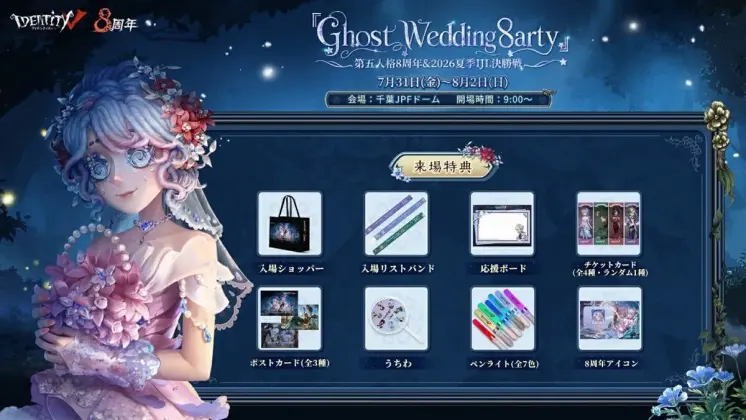 Identity V IJL 2026 Summer Finals: Ghost Wedding Party Offline Event