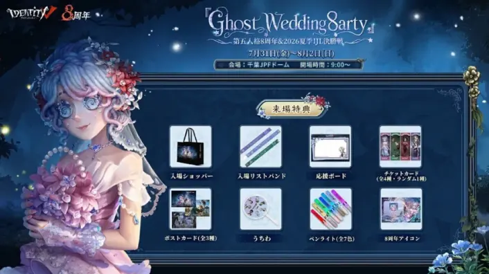Guide Identity V Ghost Wedding 8arty : Lieu d'Akihabara, plan de trois jours, menu et merchandising