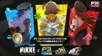 勝利女神：妮姬 × 女神異聞錄 8月13日開始